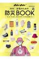 最新版女性のための防災BOOK