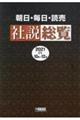 朝日・毎日・読売社説総覧 2021ー4(10月〜12月)