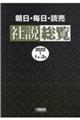 朝日・毎日・読売社説総覧 2022ー1(1月〜3月)