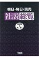 朝日・毎日・読売社説総覧 2023ー2(4月〜6月)