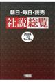 朝日・毎日・読売社説総覧 2024ー3(7月〜9月)