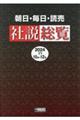朝日・毎日・読売社説総覧 2024ー4(10月〜12月)