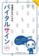 看護学生のためのバイタルサイン 第2版