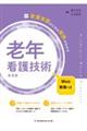 老年看護技術 第4版