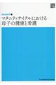 �}�^�j�e�B�T�C�N���ɂ������q�̌��N�ƊŌ�@��V��