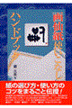 ��历�g�����Ȃ��n���h�u�b�N
