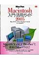 Mac fan Macintosh入門・活用ガイド 2005