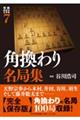 �p����薼�ǏW