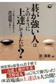 碁が強い人はどのように上達してきたか?