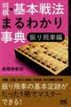 �����E��{��@�܂�킩�莖�T�@�U���ԕ�