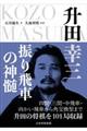 升田幸三 振り飛車の神髄