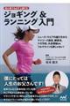 ジョギング&ランニング入門