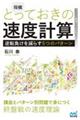 将棋とっておきの速度計算