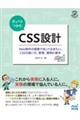 ざっくりつかむCSS設計