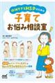 繊細すぎるHSPのための子育てお悩み相談室