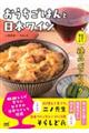 おうちごはんと日本ワイン自宅で楽しむ絶品ペアリング