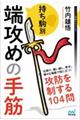 持ち駒別端攻めの手筋