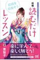 初段を目指そう!将棋・読むだけレッスン