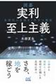 囲碁 実利至上主義〜各時代の名局を1手ずつ解説〜