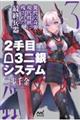 2手目△3二銀システム