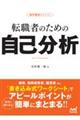 転職者のための自己分析