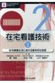 DVD>在宅看護技術 2