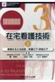 DVD>在宅看護技術 3