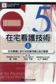 DVD>在宅看護技術 5