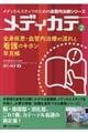 全身疾患・血管内治療の流れと看護のキホン早見帳