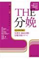 THE分娩