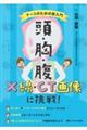 頭・胸・腹 X線・CT画像に挑戦!