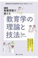 �Ō쌻��Ŏg���鋳��w�̗��_�ƋZ�@�@��Q��