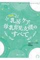 New乳房ケア・母乳育児支援のすべて