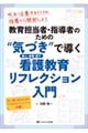 ����S���ҁE�w���҂̂��߂́g�C�Â��h�œ����V�l�E��y�E�����Ō싳�烊�t���N�V��������