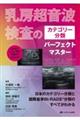 ���[�����g�����̃J�e�S���[���ރp�[�t�F�N�g�}�X�^�[