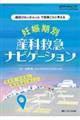 妊娠期別産科救急ナビゲーション