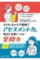 クリティカルケア領域でアセスメント力を伸ばす先輩ナースの質問力