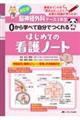 NEW脳神経外科ナース1年生 0から学べて自分でつくれる はじめての看護ノート