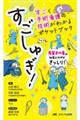 すごしゅぎ!すごく手術看護の技術がわかるポケットブック