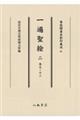 一遍聖絵 2