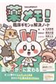 薬メモ!臨床ギモンの解決ノート