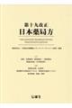 第十九改正日本薬局方