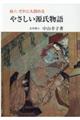 だれにも読めるやさしい源氏物語 続 6