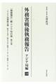 外務省戦後執務報告 アジア局編 10