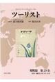 ツーリスト昭和篇 第23巻