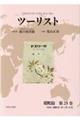 ツーリスト昭和篇 第25巻