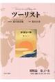 ツーリスト昭和篇 第27巻