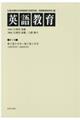 英語教育 第3巻