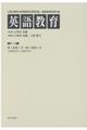 英語教育 第5巻