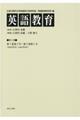 英語教育 第8巻